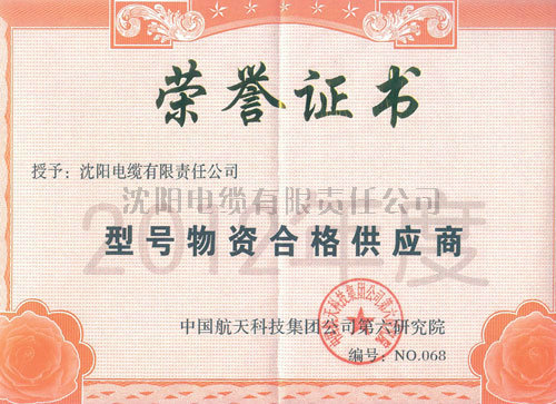 沈阳电缆有限责任公司